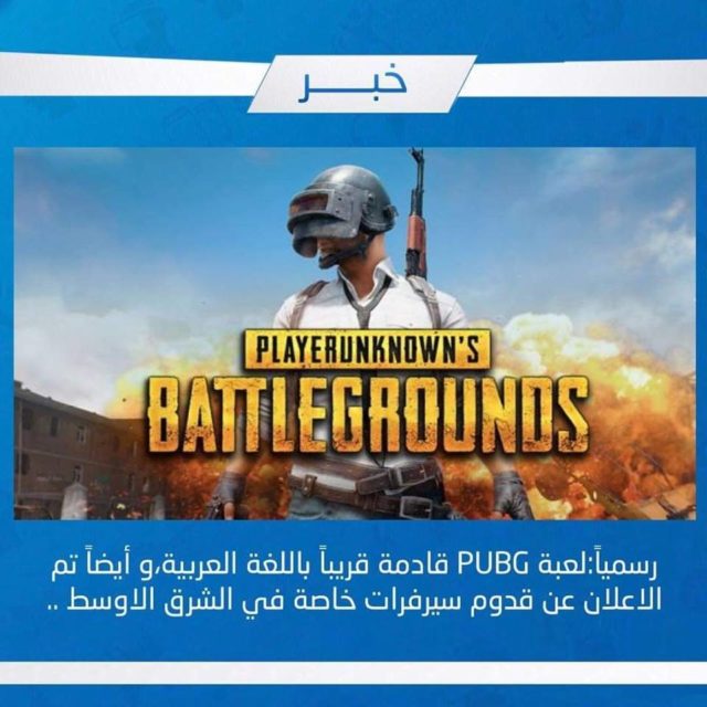 PUBG MOBILE اضافة اللغة العربية الى لعبة ببجي موبايل
