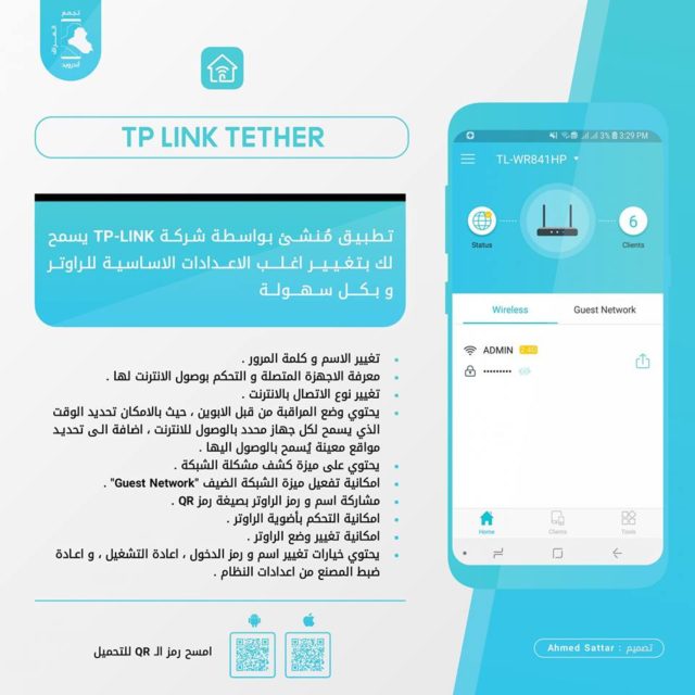 تطبيق TP-LINK لتغيير الاعدادات الاساسية للراوتر